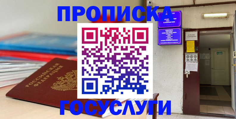 прописка законно в Бикине