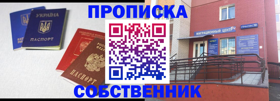 прописка для военкомата в Бикине